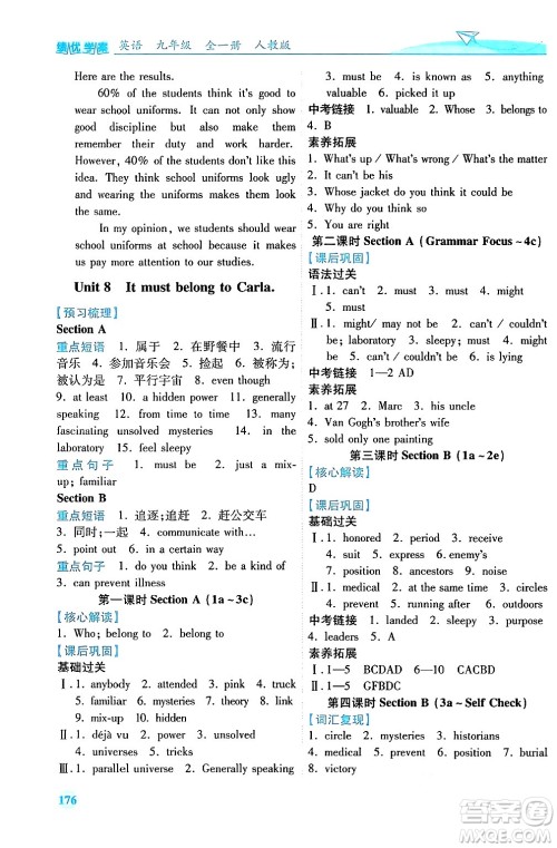 人民教育出版社2025年秋绩优学案九年级英语全一册人教版答案 人民教育出版社2025年秋绩优学案九年级英语全一册人教版答案