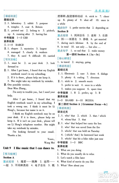 人民教育出版社2025年秋绩优学案九年级英语全一册人教版答案 人民教育出版社2025年秋绩优学案九年级英语全一册人教版答案