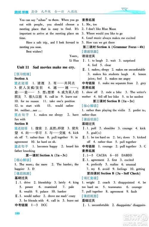 人民教育出版社2025年秋绩优学案九年级英语全一册人教版答案 人民教育出版社2025年秋绩优学案九年级英语全一册人教版答案