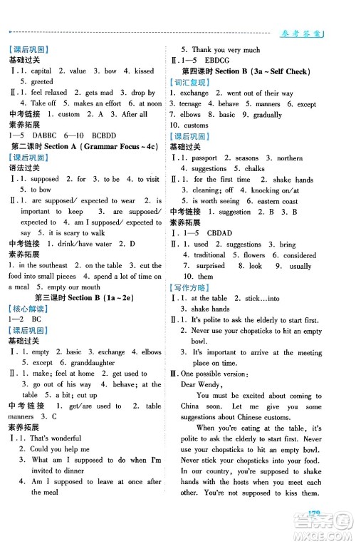 人民教育出版社2025年秋绩优学案九年级英语全一册人教版答案 人民教育出版社2025年秋绩优学案九年级英语全一册人教版答案