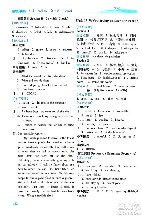 人民教育出版社2025年秋绩优学案九年级英语全一册人教版答案 人民教育出版社2025年秋绩优学案九年级英语全一册人教版答案