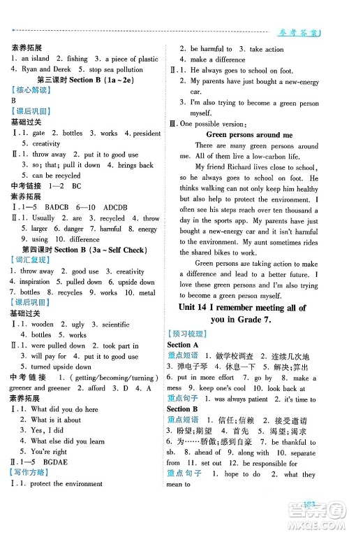 人民教育出版社2025年秋绩优学案九年级英语全一册人教版答案 人民教育出版社2025年秋绩优学案九年级英语全一册人教版答案
