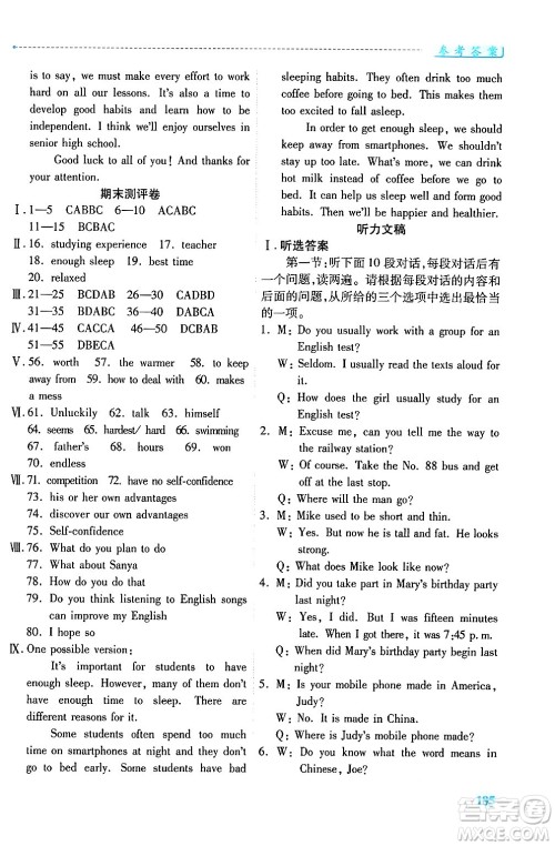 人民教育出版社2025年秋绩优学案九年级英语全一册人教版答案 人民教育出版社2025年秋绩优学案九年级英语全一册人教版答案