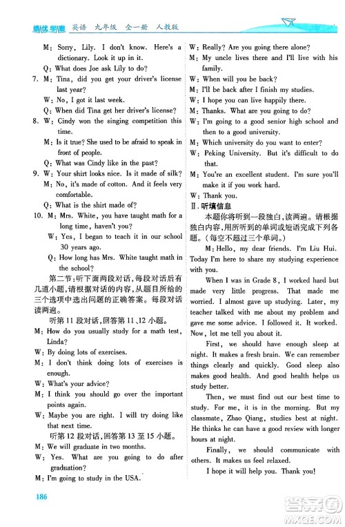 人民教育出版社2025年秋绩优学案九年级英语全一册人教版答案 人民教育出版社2025年秋绩优学案九年级英语全一册人教版答案