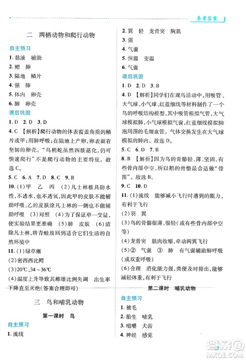 陕西师范大学出版总社有限公司2024年秋绩优学案七年级生物上册人教版答案