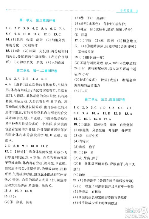 陕西师范大学出版总社有限公司2024年秋绩优学案七年级生物上册人教版答案