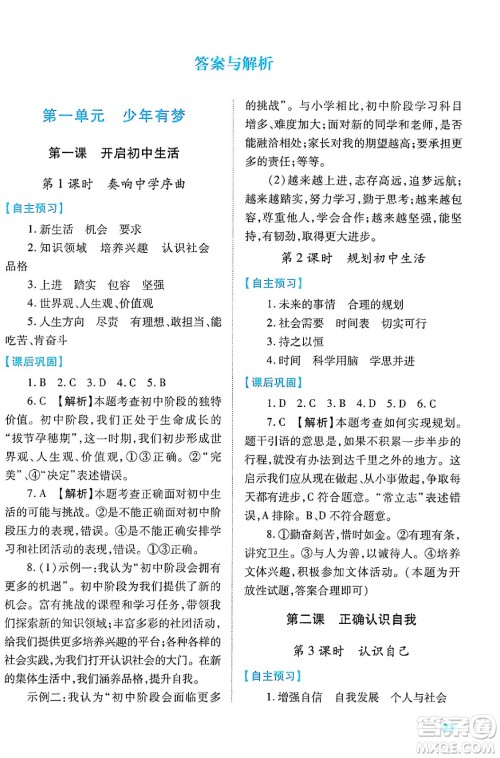 陕西师范大学出版总社有限公司2024年秋绩优学案七年级道德与法治上册人教版答案