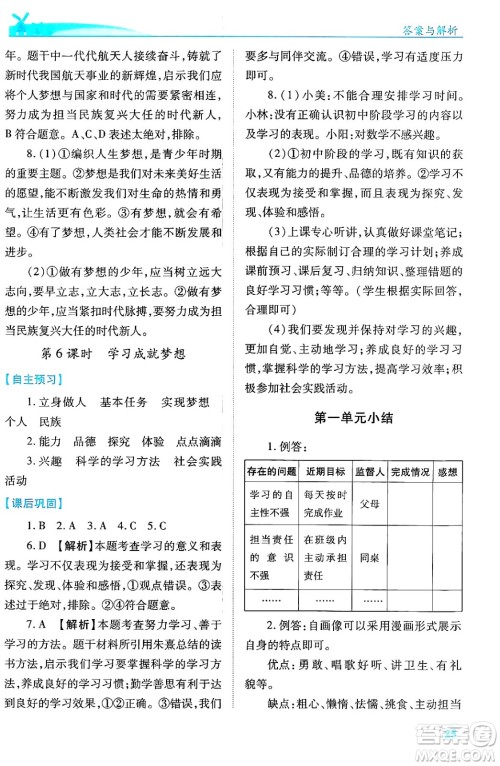 陕西师范大学出版总社有限公司2024年秋绩优学案七年级道德与法治上册人教版答案 陕西师范大学出版总社有限公司2024年秋绩优学案七年级道德与法治上册人教版答案