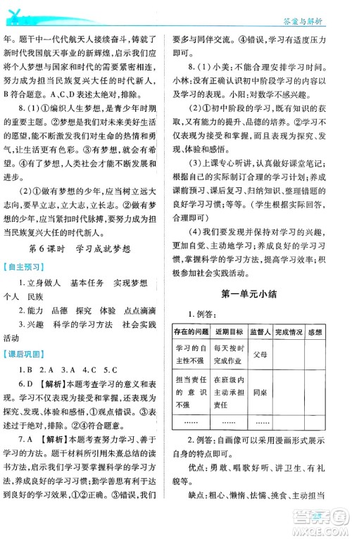 陕西师范大学出版总社有限公司2024年秋绩优学案七年级道德与法治上册人教版答案