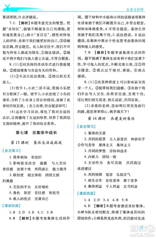 陕西师范大学出版总社有限公司2024年秋绩优学案七年级道德与法治上册人教版答案 陕西师范大学出版总社有限公司2024年秋绩优学案七年级道德与法治上册人教版答案