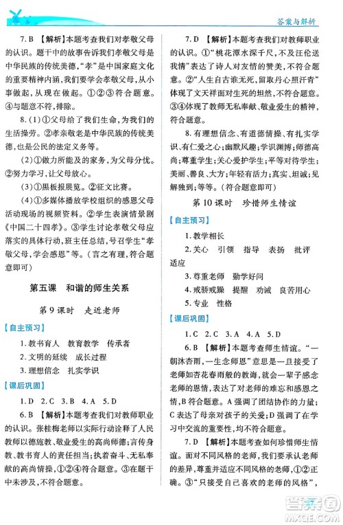 陕西师范大学出版总社有限公司2024年秋绩优学案七年级道德与法治上册人教版答案 陕西师范大学出版总社有限公司2024年秋绩优学案七年级道德与法治上册人教版答案