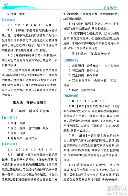 陕西师范大学出版总社有限公司2024年秋绩优学案七年级道德与法治上册人教版答案