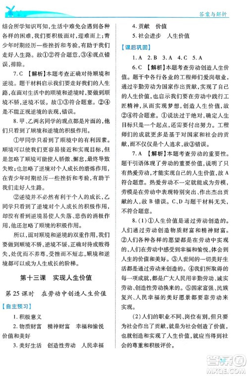 陕西师范大学出版总社有限公司2024年秋绩优学案七年级道德与法治上册人教版答案