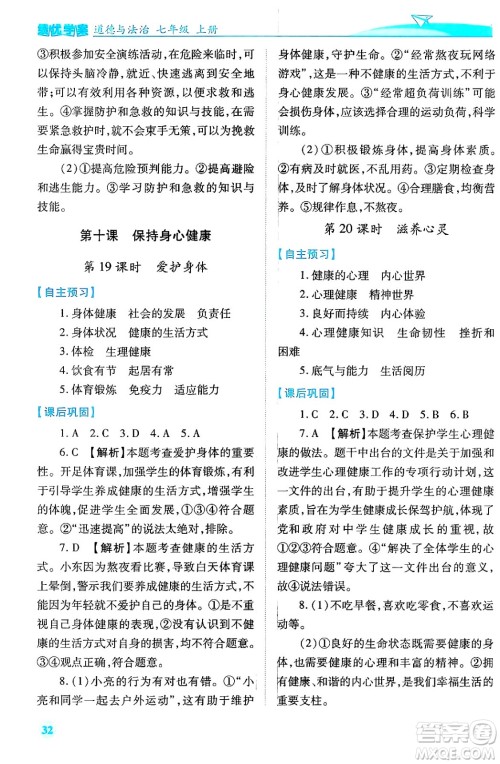 陕西师范大学出版总社有限公司2024年秋绩优学案七年级道德与法治上册人教版答案 陕西师范大学出版总社有限公司2024年秋绩优学案七年级道德与法治上册人教版答案