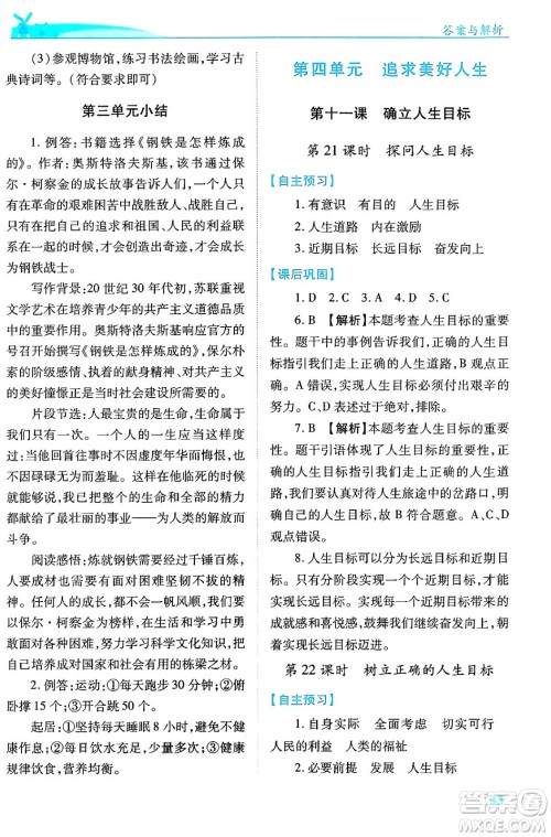 陕西师范大学出版总社有限公司2024年秋绩优学案七年级道德与法治上册人教版答案 陕西师范大学出版总社有限公司2024年秋绩优学案七年级道德与法治上册人教版答案