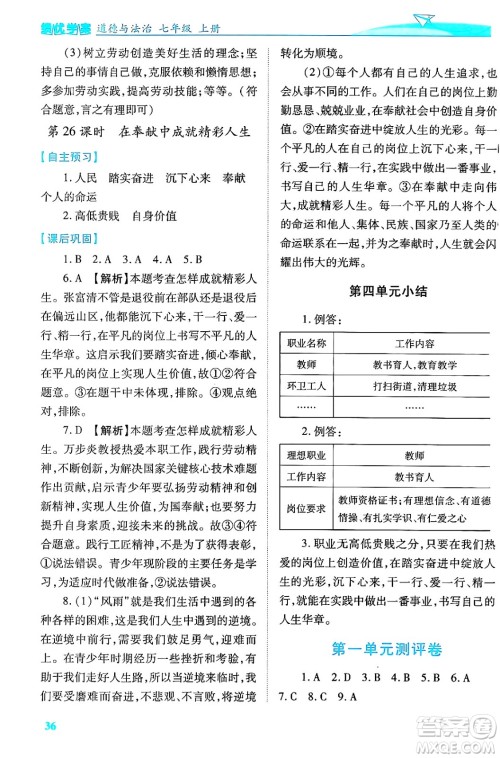 陕西师范大学出版总社有限公司2024年秋绩优学案七年级道德与法治上册人教版答案