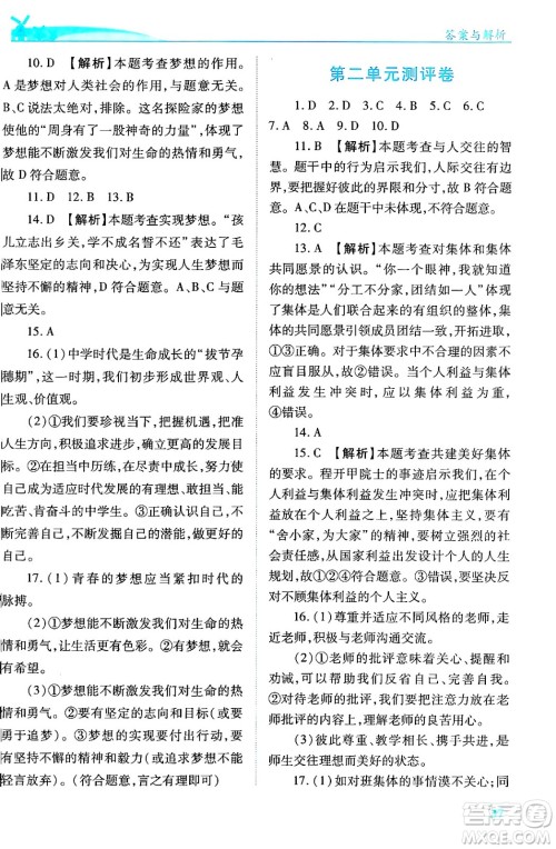 陕西师范大学出版总社有限公司2024年秋绩优学案七年级道德与法治上册人教版答案