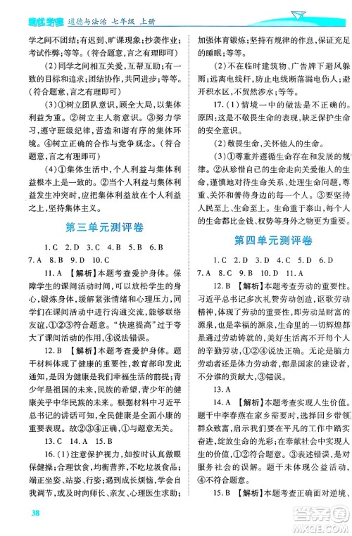 陕西师范大学出版总社有限公司2024年秋绩优学案七年级道德与法治上册人教版答案 陕西师范大学出版总社有限公司2024年秋绩优学案七年级道德与法治上册人教版答案