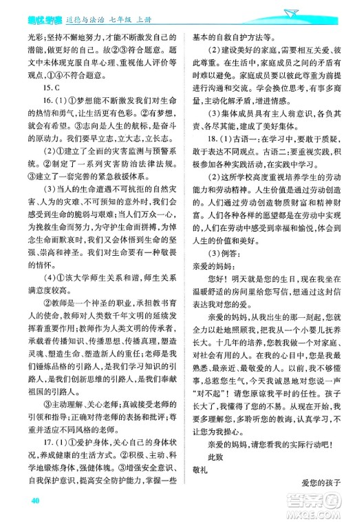 陕西师范大学出版总社有限公司2024年秋绩优学案七年级道德与法治上册人教版答案 陕西师范大学出版总社有限公司2024年秋绩优学案七年级道德与法治上册人教版答案