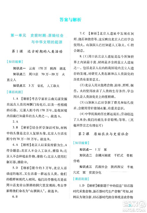 陕西师范大学出版总社有限公司2024年秋绩优学案七年级中国历史上册人教版答案