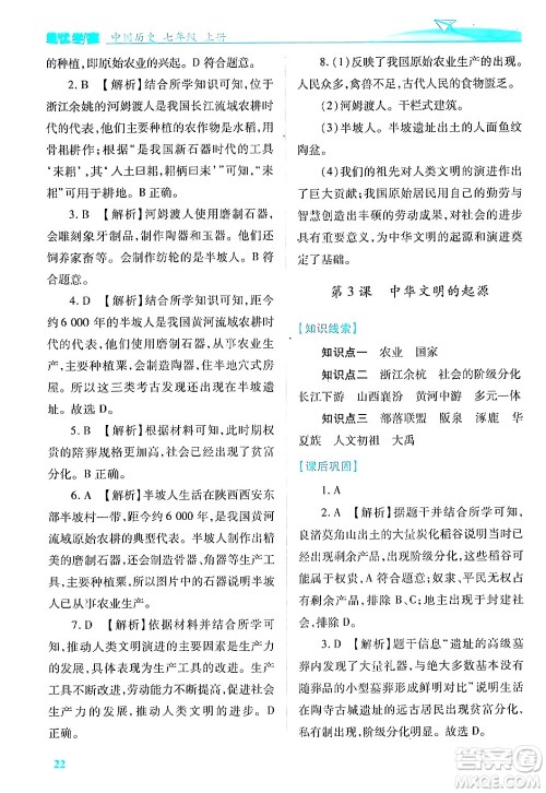 陕西师范大学出版总社有限公司2024年秋绩优学案七年级中国历史上册人教版答案