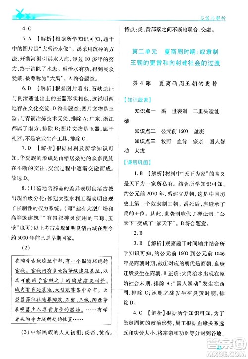 陕西师范大学出版总社有限公司2024年秋绩优学案七年级中国历史上册人教版答案