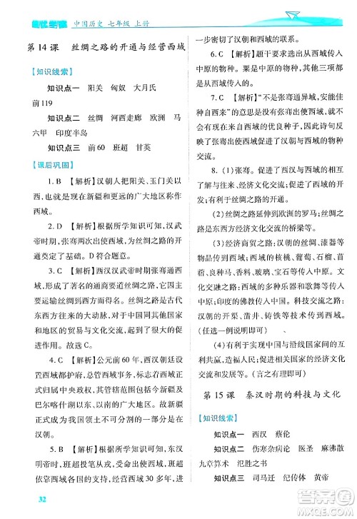 陕西师范大学出版总社有限公司2024年秋绩优学案七年级中国历史上册人教版答案 陕西师范大学出版总社有限公司2024年秋绩优学案七年级中国历史上册人教版答案
