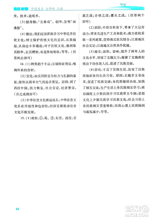 陕西师范大学出版总社有限公司2024年秋绩优学案七年级中国历史上册人教版答案 陕西师范大学出版总社有限公司2024年秋绩优学案七年级中国历史上册人教版答案