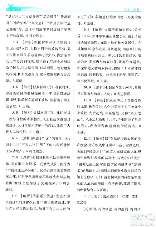 陕西师范大学出版总社有限公司2024年秋绩优学案七年级中国历史上册人教版答案 陕西师范大学出版总社有限公司2024年秋绩优学案七年级中国历史上册人教版答案