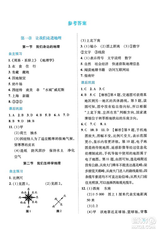 陕西师范大学出版总社有限公司2024年秋绩优学案七年级地理上册湘教版答案