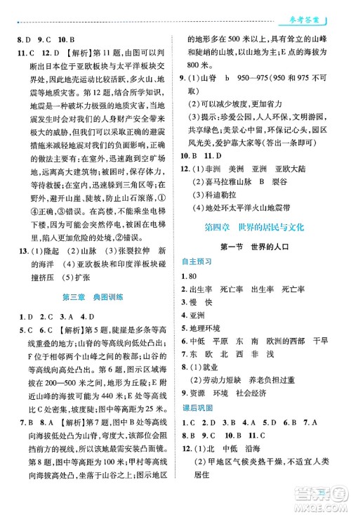 陕西师范大学出版总社有限公司2024年秋绩优学案七年级地理上册湘教版答案 陕西师范大学出版总社有限公司2024年秋绩优学案七年级地理上册湘教版答案