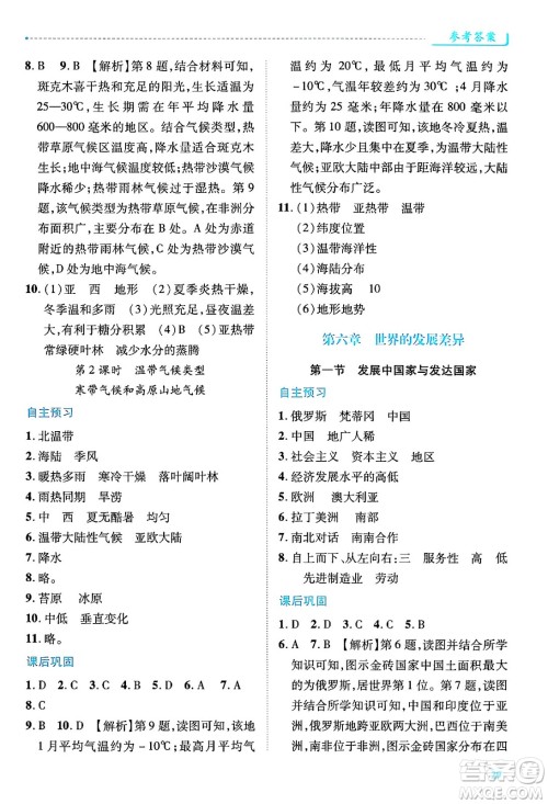 陕西师范大学出版总社有限公司2024年秋绩优学案七年级地理上册湘教版答案