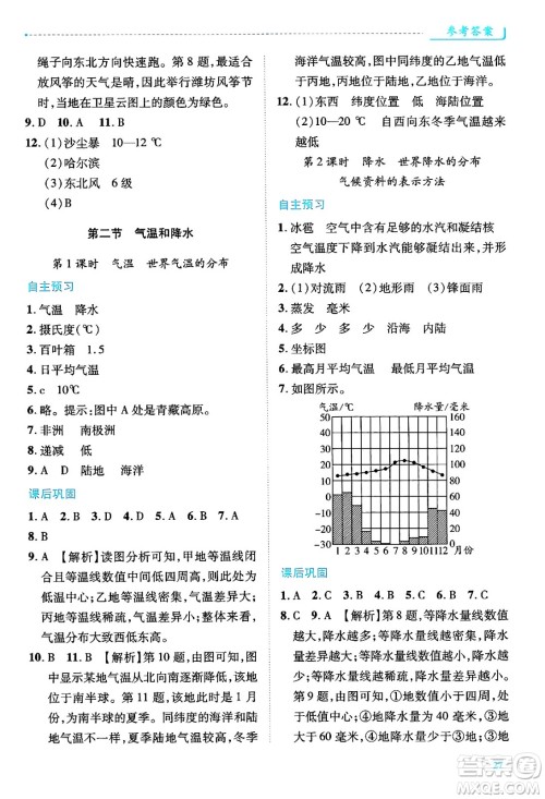 陕西师范大学出版总社有限公司2024年秋绩优学案七年级地理上册湘教版答案