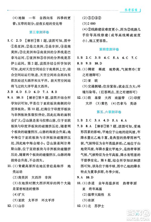 陕西师范大学出版总社有限公司2024年秋绩优学案七年级地理上册湘教版答案 陕西师范大学出版总社有限公司2024年秋绩优学案七年级地理上册湘教版答案