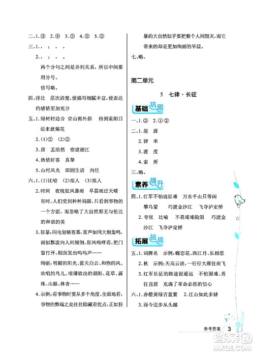 湖北教育出版社2024年秋长江作业本同步练习册六年级语文上册人教版答案 湖北教育出版社2024年秋长江作业本同步练习册六年级语文上册人教版答案