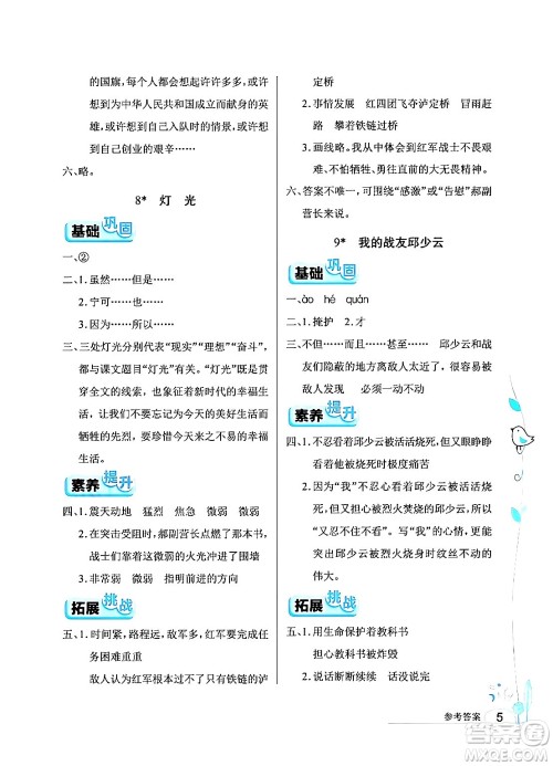 湖北教育出版社2024年秋长江作业本同步练习册六年级语文上册人教版答案 湖北教育出版社2024年秋长江作业本同步练习册六年级语文上册人教版答案