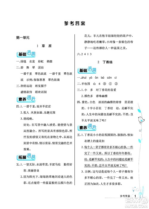 湖北教育出版社2024年秋长江作业本同步练习册六年级语文上册人教版答案 湖北教育出版社2024年秋长江作业本同步练习册六年级语文上册人教版答案