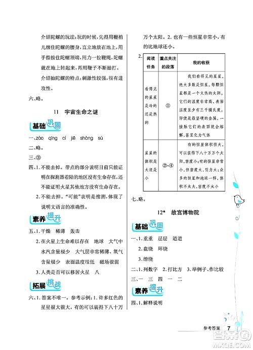 湖北教育出版社2024年秋长江作业本同步练习册六年级语文上册人教版答案 湖北教育出版社2024年秋长江作业本同步练习册六年级语文上册人教版答案