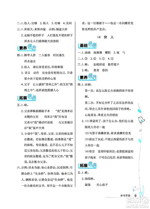 湖北教育出版社2024年秋长江作业本同步练习册六年级语文上册人教版答案 湖北教育出版社2024年秋长江作业本同步练习册六年级语文上册人教版答案