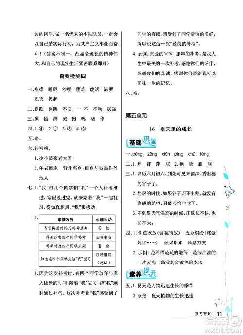 湖北教育出版社2024年秋长江作业本同步练习册六年级语文上册人教版答案