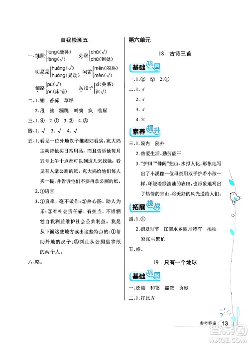 湖北教育出版社2024年秋长江作业本同步练习册六年级语文上册人教版答案 湖北教育出版社2024年秋长江作业本同步练习册六年级语文上册人教版答案