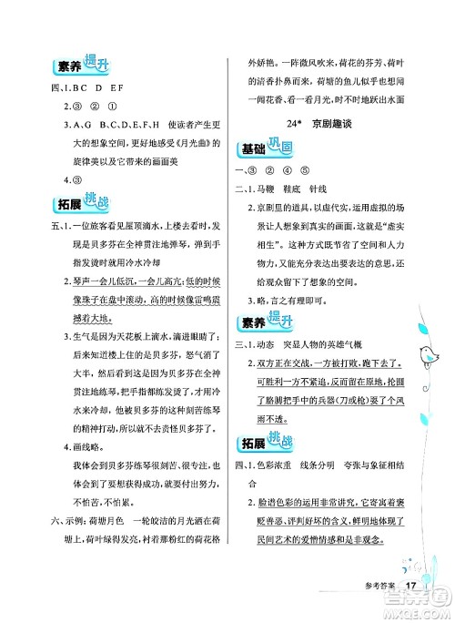 湖北教育出版社2024年秋长江作业本同步练习册六年级语文上册人教版答案 湖北教育出版社2024年秋长江作业本同步练习册六年级语文上册人教版答案