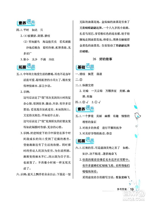 湖北教育出版社2024年秋长江作业本同步练习册六年级语文上册人教版答案