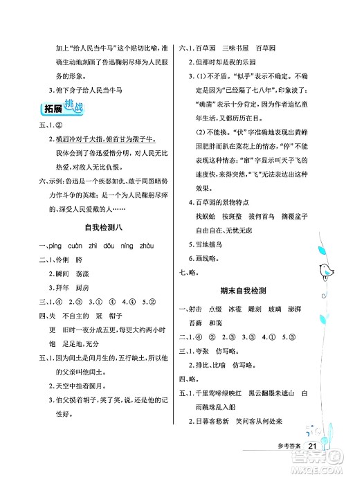 湖北教育出版社2024年秋长江作业本同步练习册六年级语文上册人教版答案 湖北教育出版社2024年秋长江作业本同步练习册六年级语文上册人教版答案