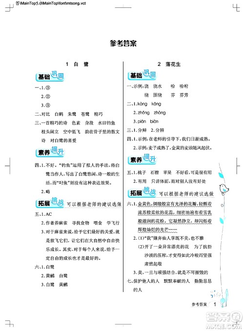湖北教育出版社2024年秋长江作业本同步练习册五年级语文上册人教版答案
