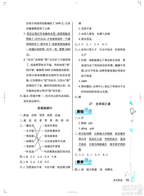 湖北教育出版社2024年秋长江作业本同步练习册五年级语文上册人教版答案