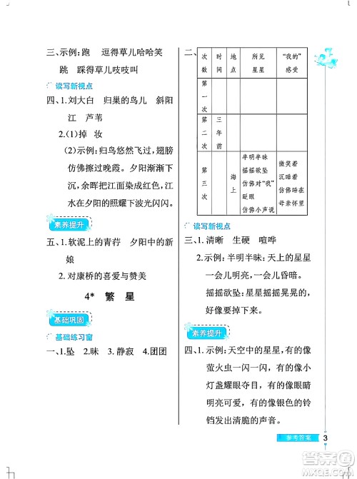 湖北教育出版社2024年秋长江作业本同步练习册四年级语文上册人教版答案