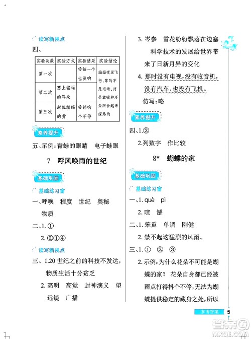 湖北教育出版社2024年秋长江作业本同步练习册四年级语文上册人教版答案