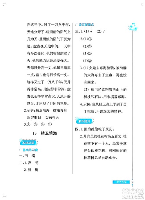 湖北教育出版社2024年秋长江作业本同步练习册四年级语文上册人教版答案