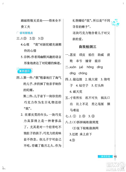 湖北教育出版社2024年秋长江作业本同步练习册四年级语文上册人教版答案